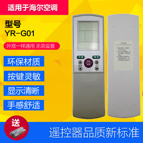 适用海尔全新空调遥控器YR-G01通用YL-G01 YR-G03 G04