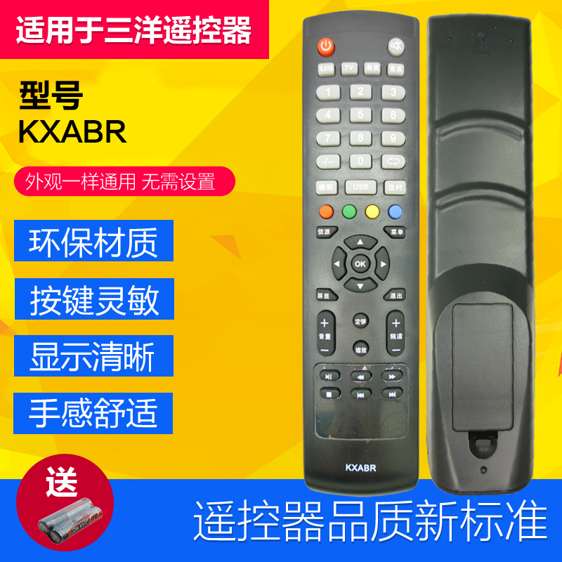 适用三洋电视遥控器KXABRABY42