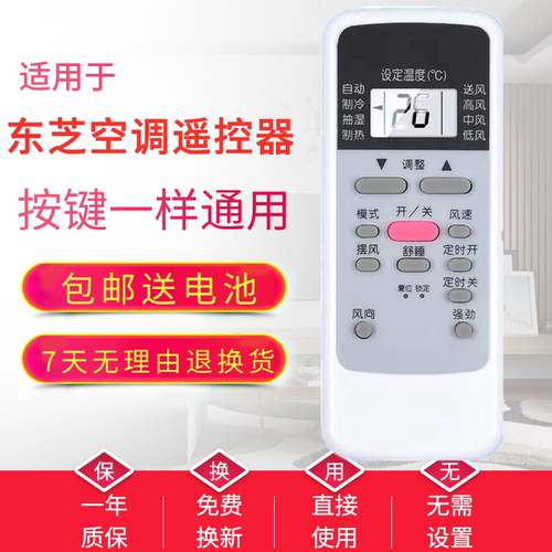 【广州发】东芝空调遥控器WH-UA01PCM通用WH-D7B原装版直接使用
