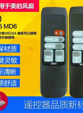 美的老款电风扇遥控器MD5 MD6 FW35-S1 KYS30-A1 KYS30-10C不通用