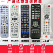 甜果电视甜果时光U互动机顶盒遥控器 广东有线珠江数码 广州发