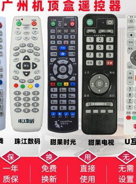 广州发货广东机顶盒遥控器