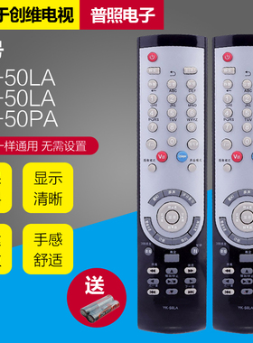 适用创维电视机遥控器YK-50LB 50PA 32L03RM 47L03RM 原装品质