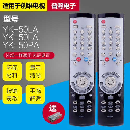 创维电视机遥控器YK-50LA50LB