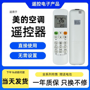 适用美 BGF通用RM12D风管机多联机直接使用 中央空调遥控器RM12A