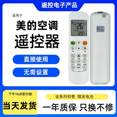 美的中央空调遥控器直接使用