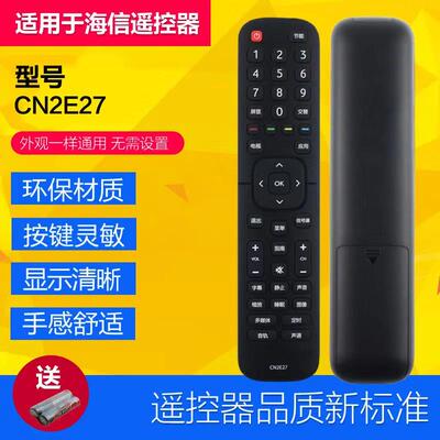适用于海信电视遥控器CN2E27LE