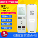 款 适用格力空调遥控器 YADOF1宝湾Q力Q迪T迪Q派原装 YADOF 幸福岛