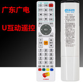 广东广电网络电视机顶盒U互动遥控器广州佛山揭阳4K 广州发货