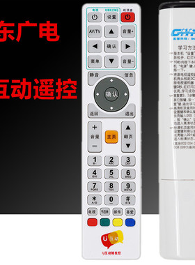 【广州发货】广东广电网络电视机顶盒U互动遥控器广州佛山揭阳4K