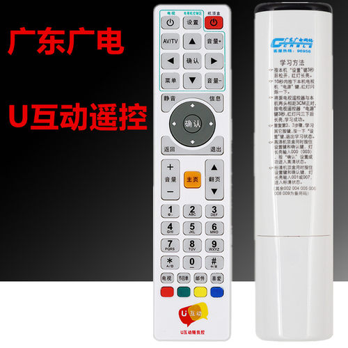 【广州发货】广东广电网络电视机顶盒U互动遥控器广州佛山揭阳4K