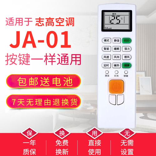 适用于CHIGO/志高空调遥控器JA-01原装款通用JA-03 JA-05直接使用
