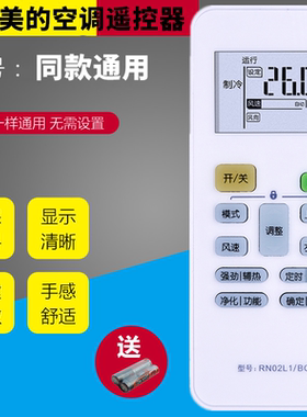 适用美的空调遥控器 RN02A RN02D RN02L RN02J RN02S8(2HS)全通用