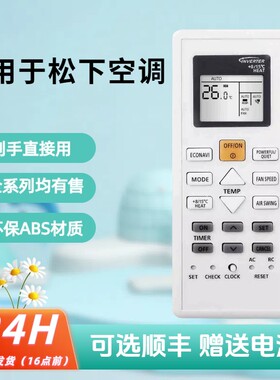 适用于松下樂信空调遥控器冷气遥控器A75C01920 A75C00410 英文版