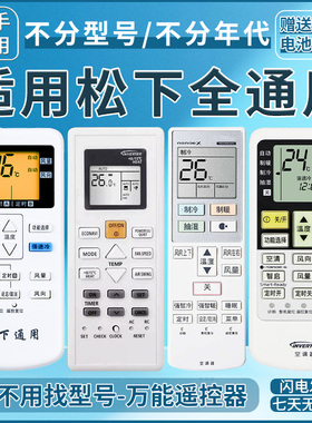 适用于松下空调遥控器柜机挂机万能通用A75C2665 A75C4431 3679