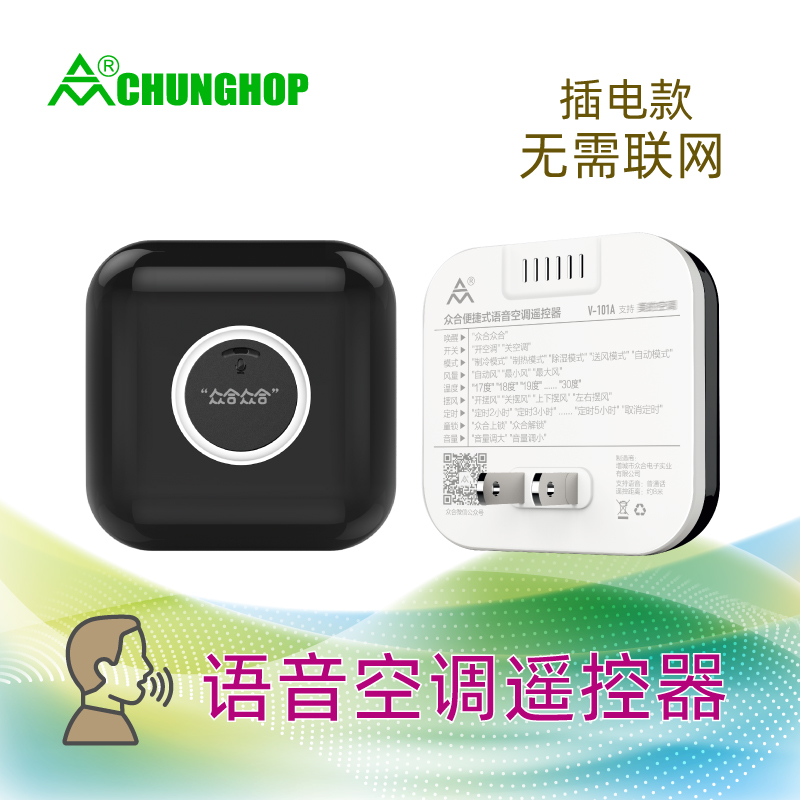 CHUNGHOP语音空调万能遥控器