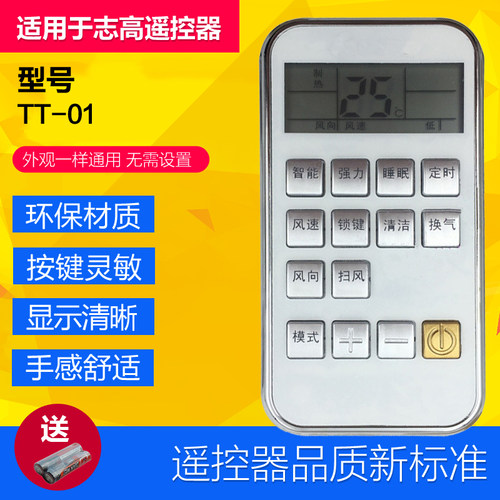 【广州发】适用于志高空调遥控器 ZH/TT-01  KFR-51LW/C32N2 包邮