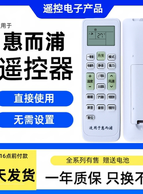 适用惠而浦空调遥控器ASC-26XA3 35XA3AVC-50CF3伊莱克斯同款通用
