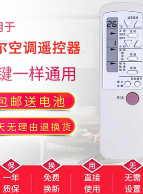 适用于 海尔小英才 小状元 小元帅 空调遥控器CAR-13PUN/PVU