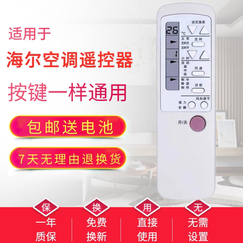 适用于 海尔小英才 小状元 小元帅 空调遥控器CAR-13PUN/PVU