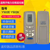 适用于格力空调遥控器Y502K小金豆金杰金格金富厂家小金宝遥控器
