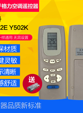 适用于格力空调遥控器Y502K小金豆金杰金格金富厂家小金宝遥控器