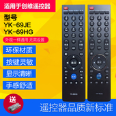 广州发 39E300R 适用创维电视机遥控器YK 69HG 42E300R 69JE