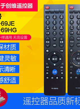 【广州发】适用创维电视机遥控器YK-69JE 69HG 39E300R 42E300R