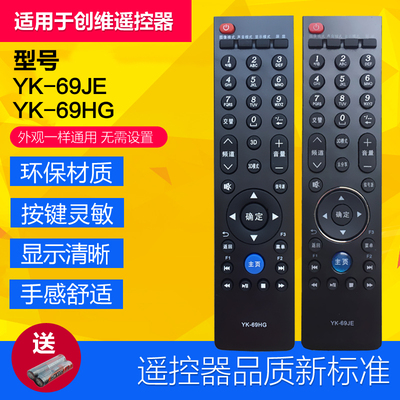 【广州发】适用创维电视机遥控器YK-69JE 69HG 39E300R 42E300R