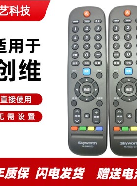 原装创维电视遥控器YK-60JC 60JD YK-6000J-03 32/39/50E550