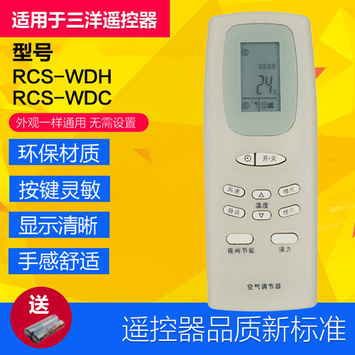 三洋空调遥控器RCS-WDC
