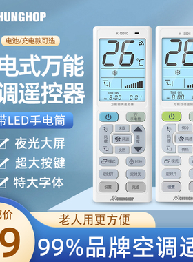 CHUNGHOP充电万能空调遥控器通用全部三菱松下大金富士通美的海信