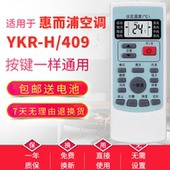 广州发 ASH 适用于惠而浦空调遥控器YHR 409 120VN2原装 版