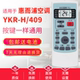 广州发 ASH 适用于惠而浦空调遥控器YHR 409 120VN2原装 版