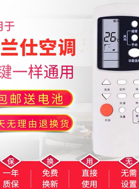 【广州发】适用于Galanz格兰仕空调遥控器GZ-31B GZ-32B原装款