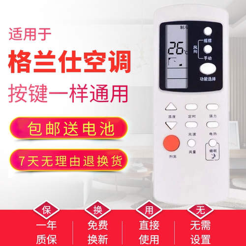 【广州发】适用于Galanz格兰仕空调遥控器GZ-31B GZ-32B原装款