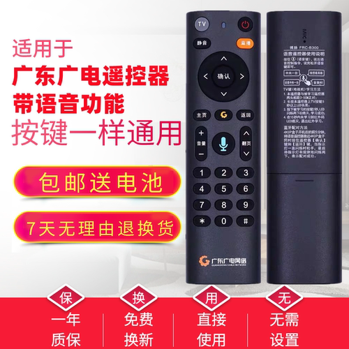 【广州发】广东广电网络机顶盒遥控器高清4K带语音通花都增城佛山
