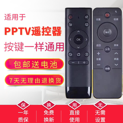 适用PPTV电视机遥控器 32C2 40C2 PPTV-50P/55P PPTV-43全新包邮