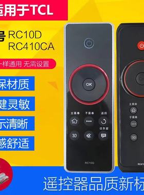 适用TCL电视机遥控器RC09E RC10D /410CA L42/52E9FBE L40P10FBEG
