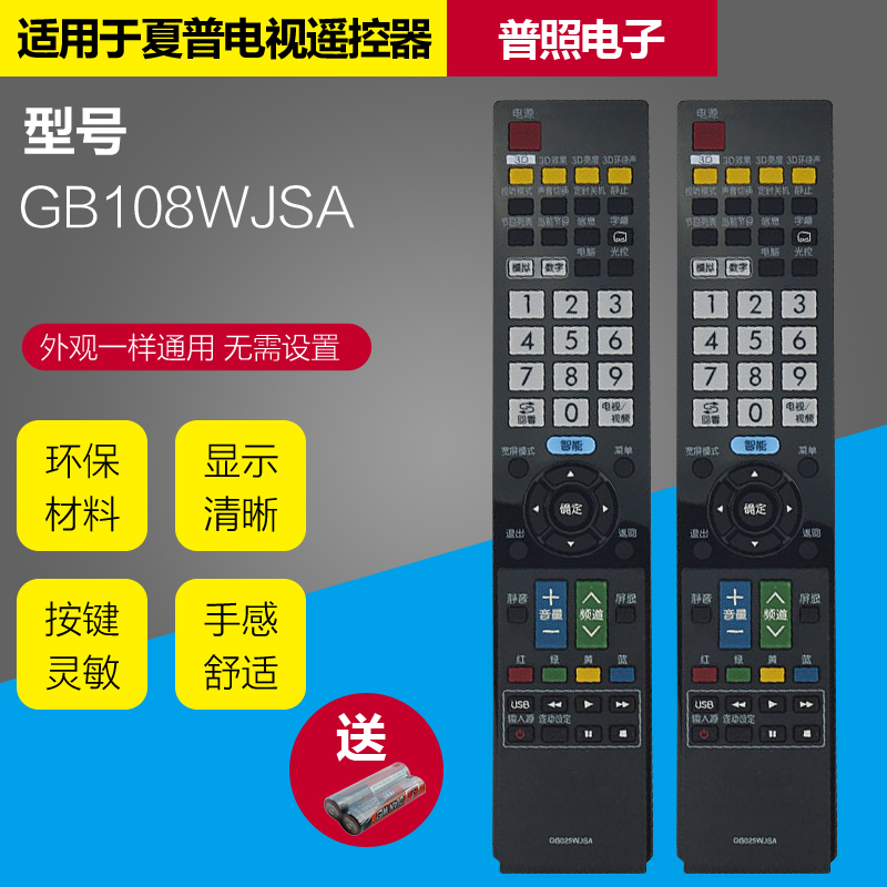 适用于夏普电视机遥控器GB108WJSA GB043 GA943同款通用广州发货 3C数码配件 遥控设备 原图主图