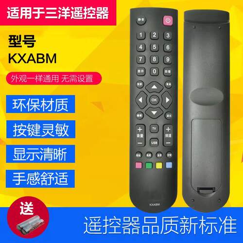 三洋遥控KXABMKXAFH直接用