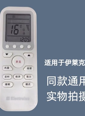 伊莱克斯空调遥控器GYKQ-36 EAS35HBTN2B EAW35FD13CA1冷暖型