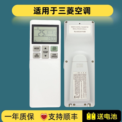 直接使用适用于三菱空调