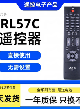 Aoc冠捷电视机遥控器RL57C  LD55P09U L32BS86U TFT24660AG