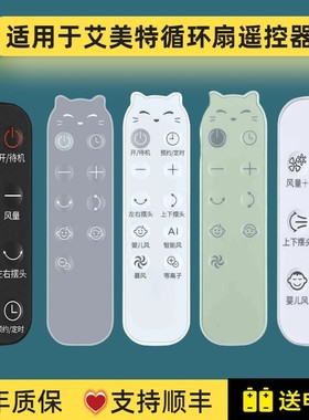 适用于艾美特循环扇空气扇遥控器FA18-RD65-1 FA18-RDI82婴儿风