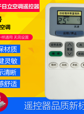 【广州发】适用于HITACHI/日立老式空调遥控器KFR-25GW/B 35G/B