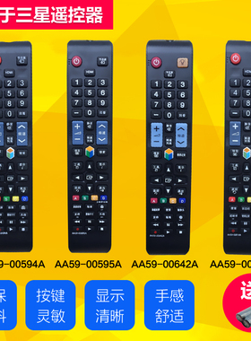 适用于三星电视机遥控器AA59-00814A AA59-00594A 00595A/00642A