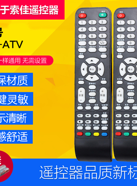 SG索佳电视遥控器SG-ATV 3S3205D SL42W805 3S3209C 幻影SLM801