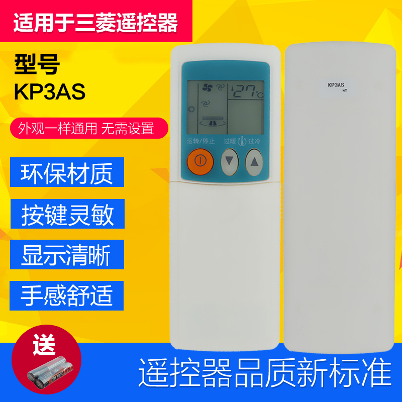 适用于三菱空调遥控器KP3AS KP3BS KP2BS KP2PS KP2CS KP2DS 3C数码配件 遥控设备 原图主图