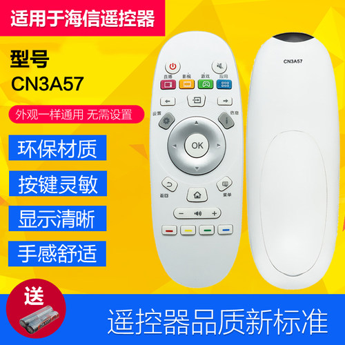 适用于海信液晶电视机遥控器 CN3A57 LED50/55K5500US LED32K3100